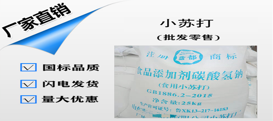小苏打