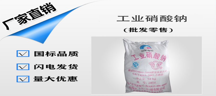 硝酸钠