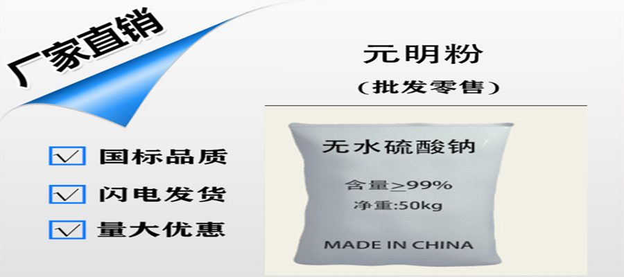 元明粉